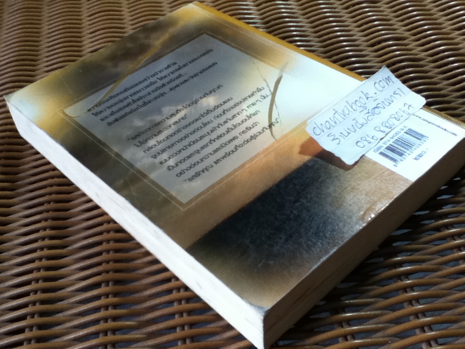 ตะวันทอแสง/ ปิยะพร ศักดิ์เกษม