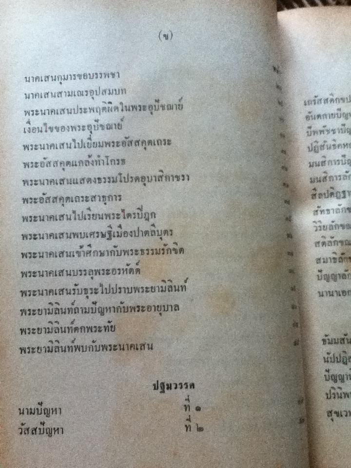 คำกลอน มหาปราชญ์แห่งชมพูทวีป(มิลินท์-นาคเสน) 2เล่ม/ชุด/ พระราชธรรมกวี