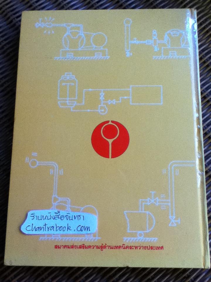 เครื่องสูบและเครื่องอัด/ ดร.หริส สูตะบุตร, ดร.ฮารูโอ ทาฮารา