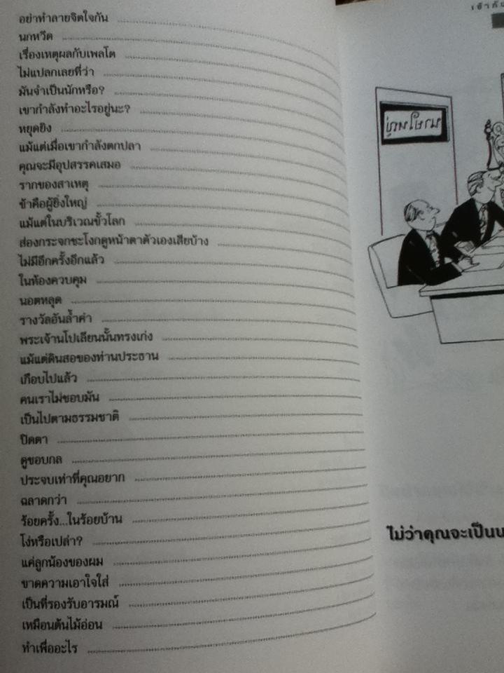 เข้ากับใคร ๆ ให้ได้ดี/ ซี. นอร์ทโคท พาร์กินสัน