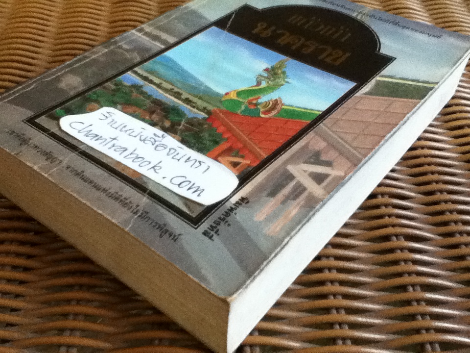 นาคราช/ แก้วเก้า