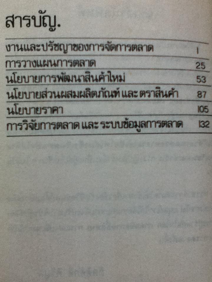กุนซือนักขาย/ กิตติศักดิ์ ศิริมูล: เรียบเรียง
