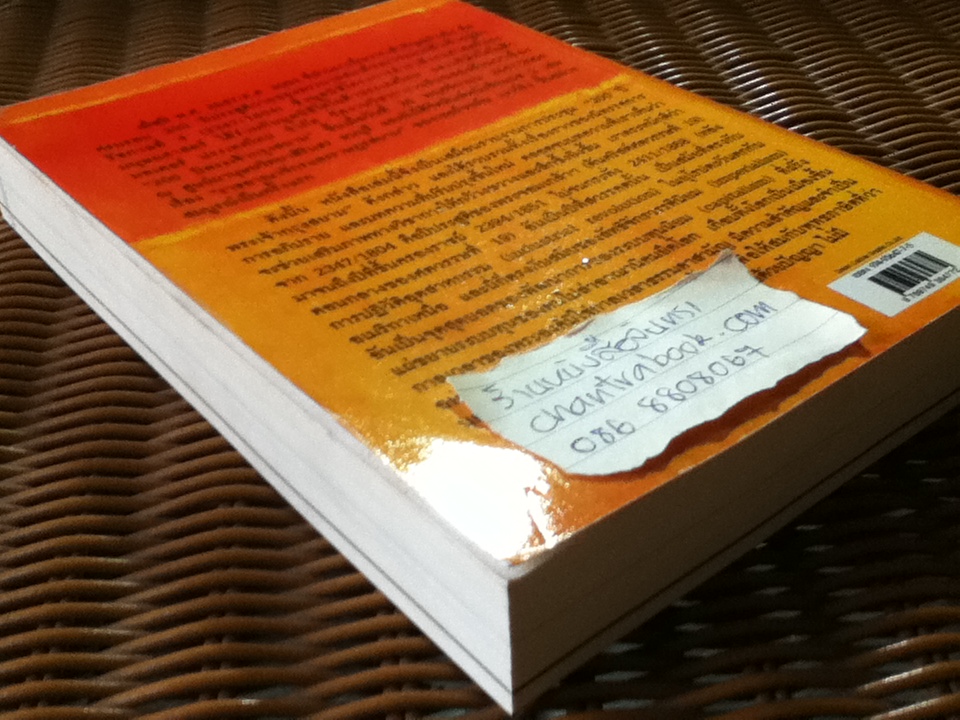 พระเจ้ากรุงสยาม กับเซอร์จอห์น เบาว์ริง