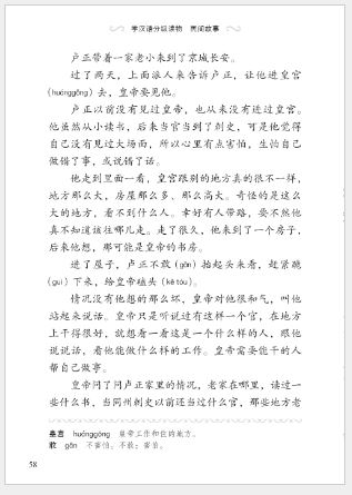 หนังสืออ่านนอกเวลาภาษาจีน ระดับ 1: นิทานพื้นบ้านเรื่องฝันประหลาดของฮวงเหลียงเมิ่ง 学汉语分级读物 (第1级) 民间故事: 黄粱梦 Graded Readers for Chinese Language Learners (Level 1): A Golden Millet Dream