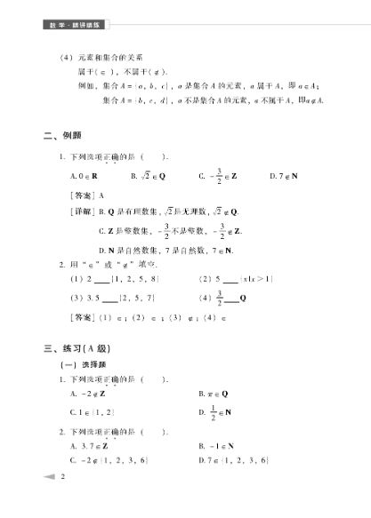 แบบเรียนภาษาจีนคณิตศาสตร์ An Intensive Guide to Mathematics—Instruction & Practice 数学·精讲精练 An Intensive Guide to Mathematics—Instruction & Practice Textbook