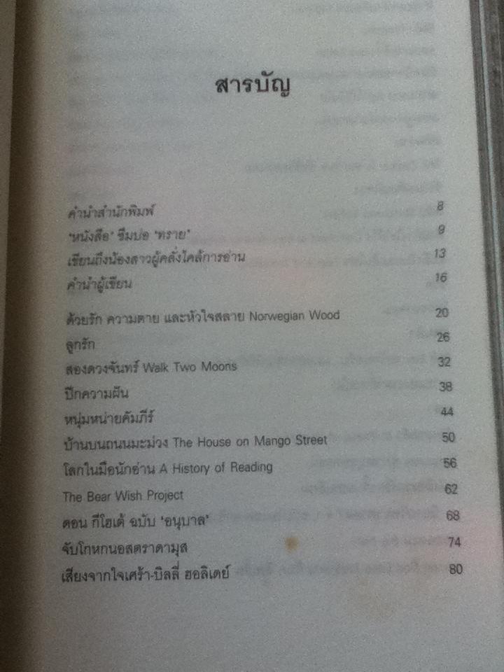 รักคนอ่าน/ ทราย เจริญปุระ