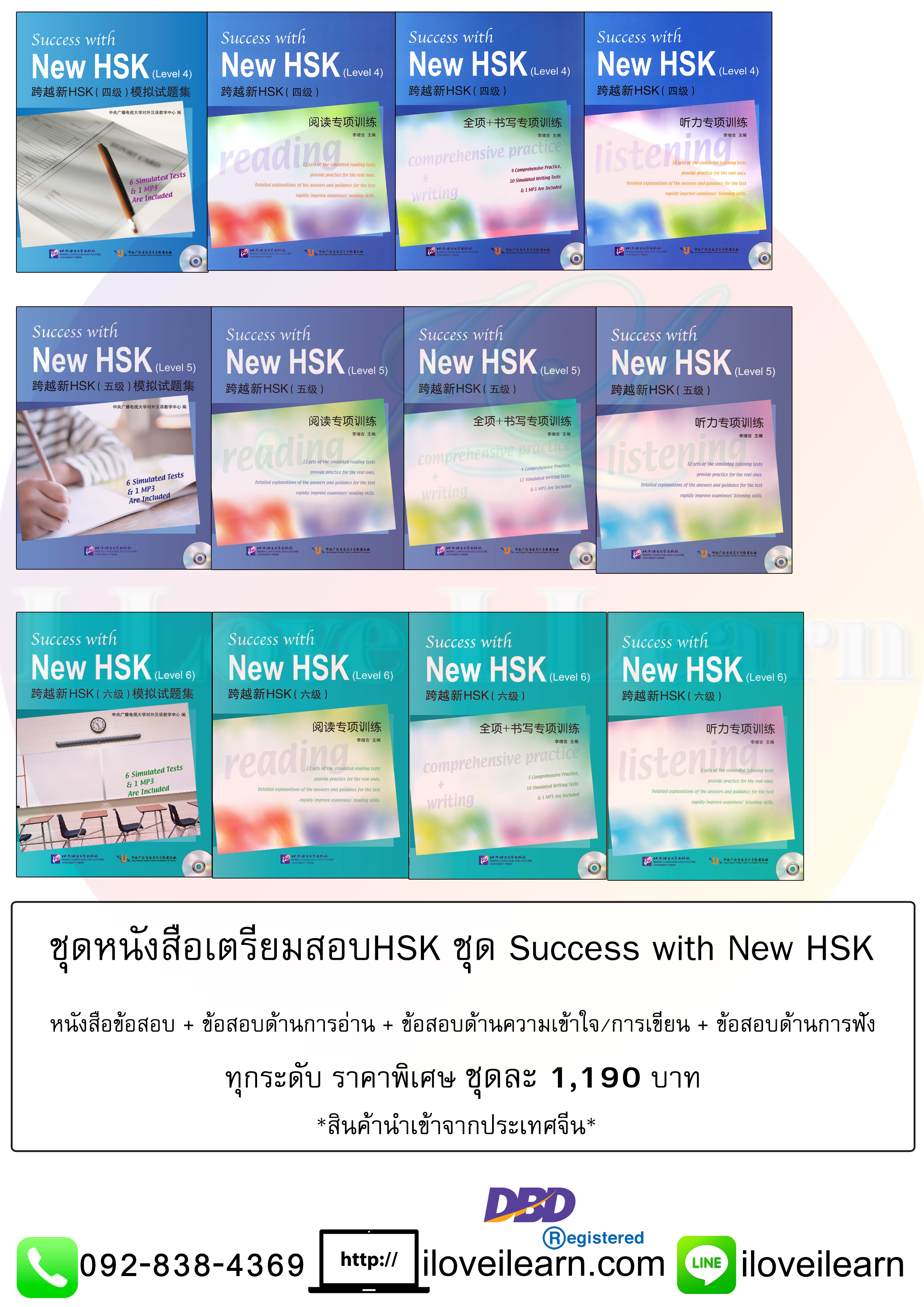 ชุดหนังสือข้อสอบ Success with New HSK