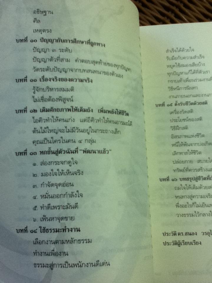 ทำชีวิตให้ดีและมีสุข/ ดร.สนอง วรอุไร