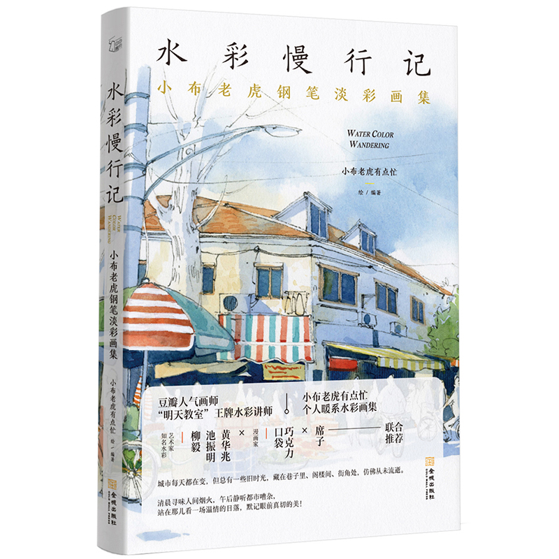 (Pre-order) หนังสือระบายสีน้ำ WATERCOLOR WANDERING