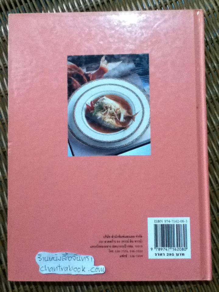 ตำรับอาหารผู้สูงอายุ/ ศรีสมร คงพันธุ์