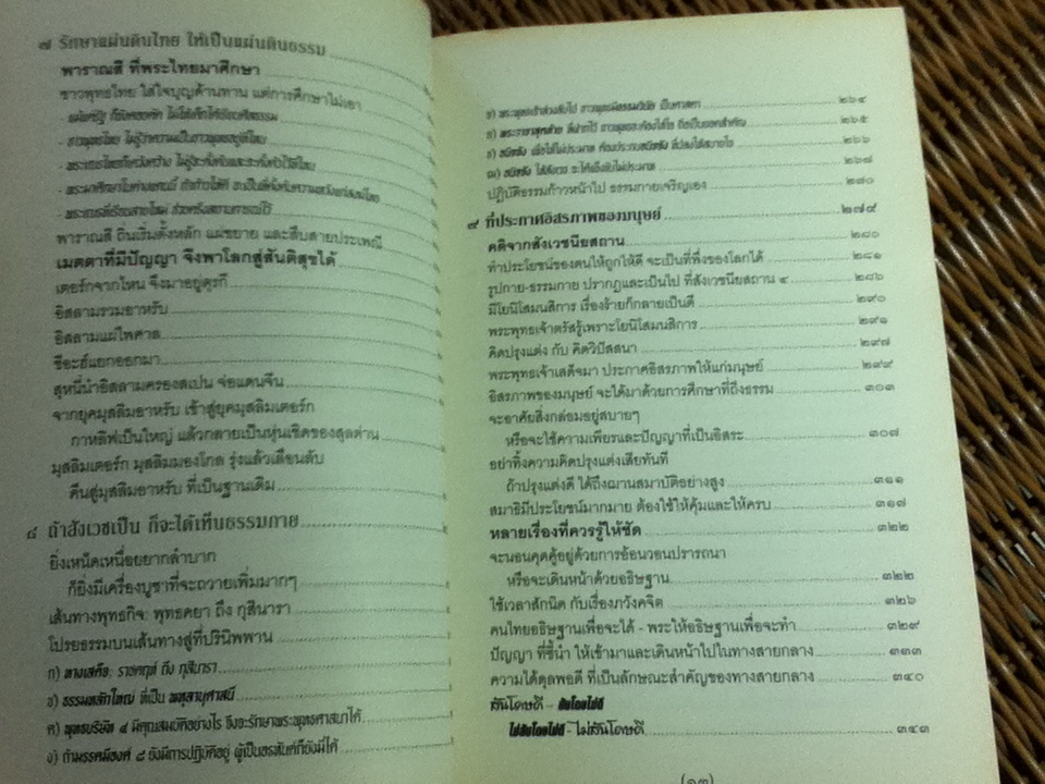 จารึกบุญ จารึกธรรม/ พระธรรมปิฎก (ป. อ. ปยุตฺโต)