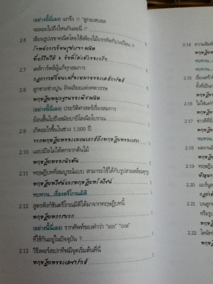 เก่งเลขให้ถึงแก่นด้วยทฤษฎีบทคณิตศาสตร์/ อะกิมิชิ เซะกิเนะ
