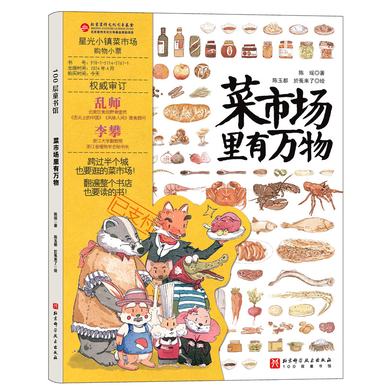 (Pre-order) หนังสือภาพ-สารานุกรม "มีทุกอย่างในตลาด"
