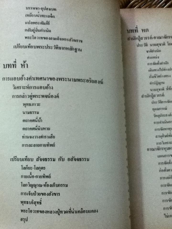 ผีบุญแห่งหุบผาสวรรค์/ อนันต์ เสนาขันธ์, เกรียงศักดิ์ เคราะห์ดี