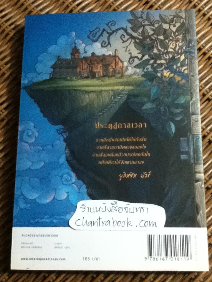 ยูลิสซิส มัวร์ ประตูสู่กาลเวลา/ ปิเอร์โดเมนิโก บัคคาลาริโอ