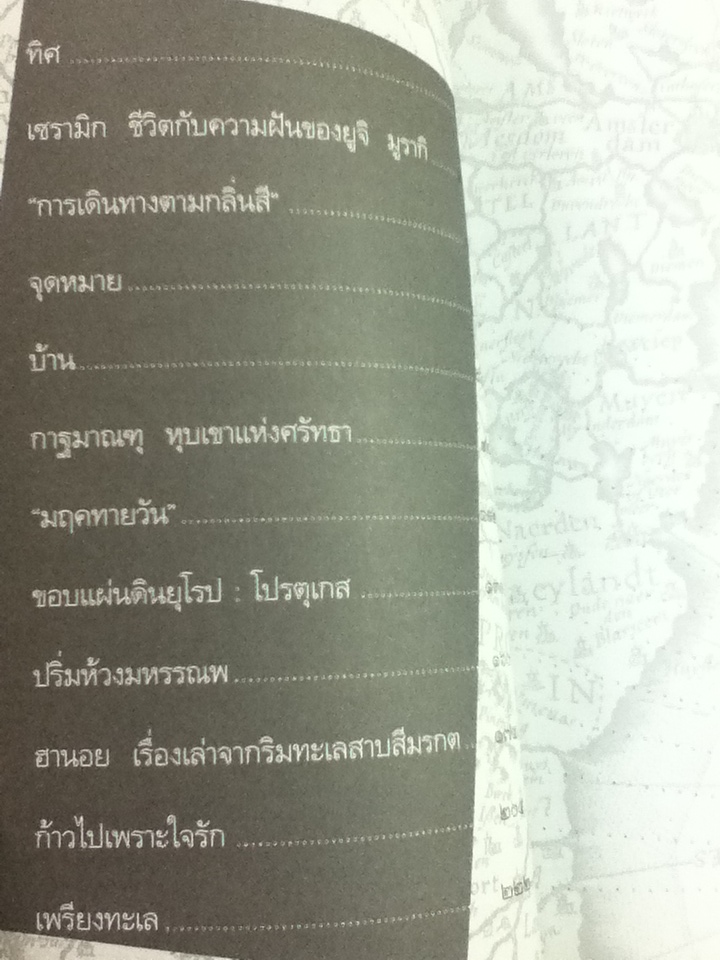 เที่ยวสิบทิศ สิบสองนักเขียน