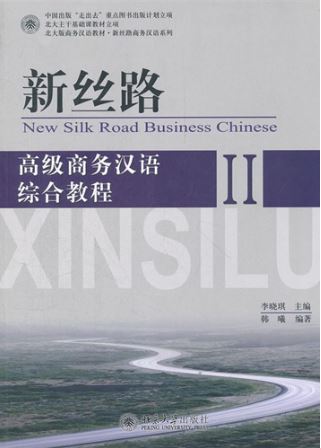 แบบเรียนภาษาจีนธุรกิจ New Silk Road Business Chinese - Comprehensive Course Advanced 2 新丝路(高级商务)汉语综合教程 2 New Silk Road Business Chinese - Comprehensive Course Advanced 2