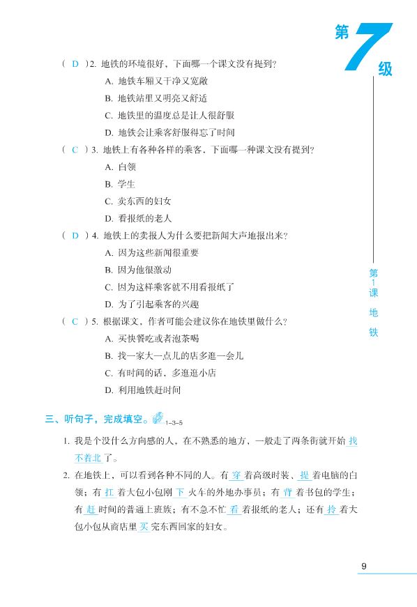 Ten Level Chinese (Level 7) : Listening Textbook + MP3 拾级汉语(第7级)(听力课本)(附MP3光盘1张)