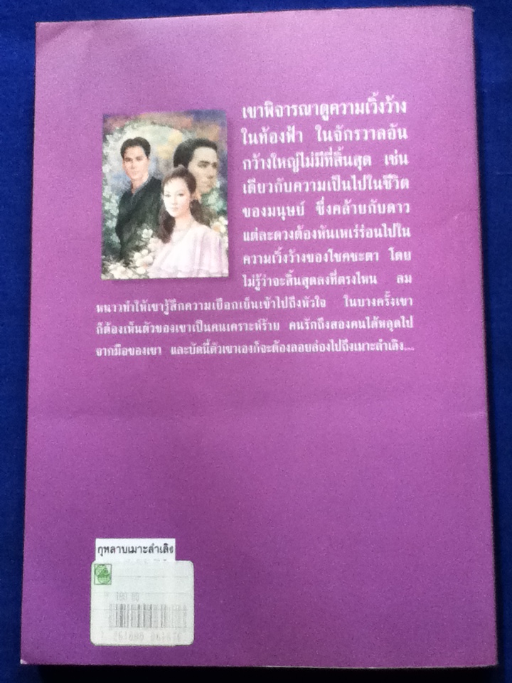 กุหลาบเมาะลำเลิง