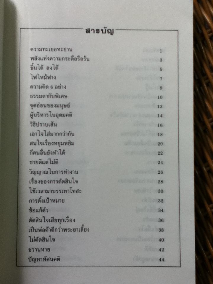 ฝ่าคลื่น ฝืนลม/ ประสาร มฤคพิทักษ์