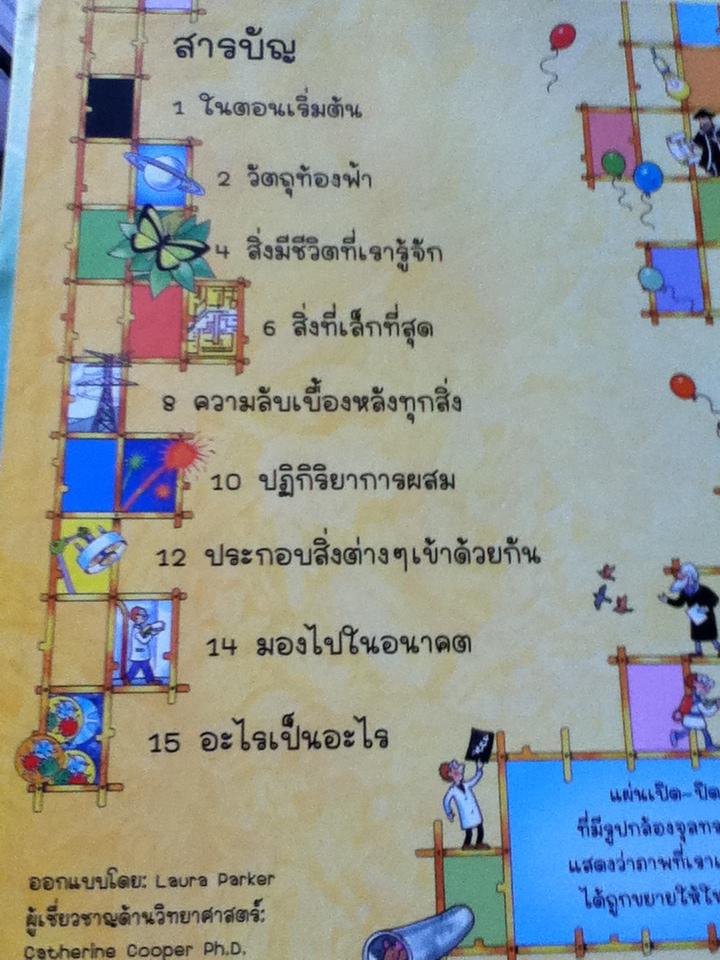 สนุกกับการค้นหาความรู้ข้างใน วิทยาศาสตร์/ อเลกซ์ ฟริท, คอลิน คิง