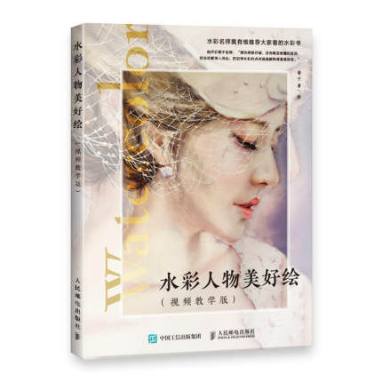 (Pre-order) หนังสือสอนระบายสีน้ำภาพเหมือน Portrait