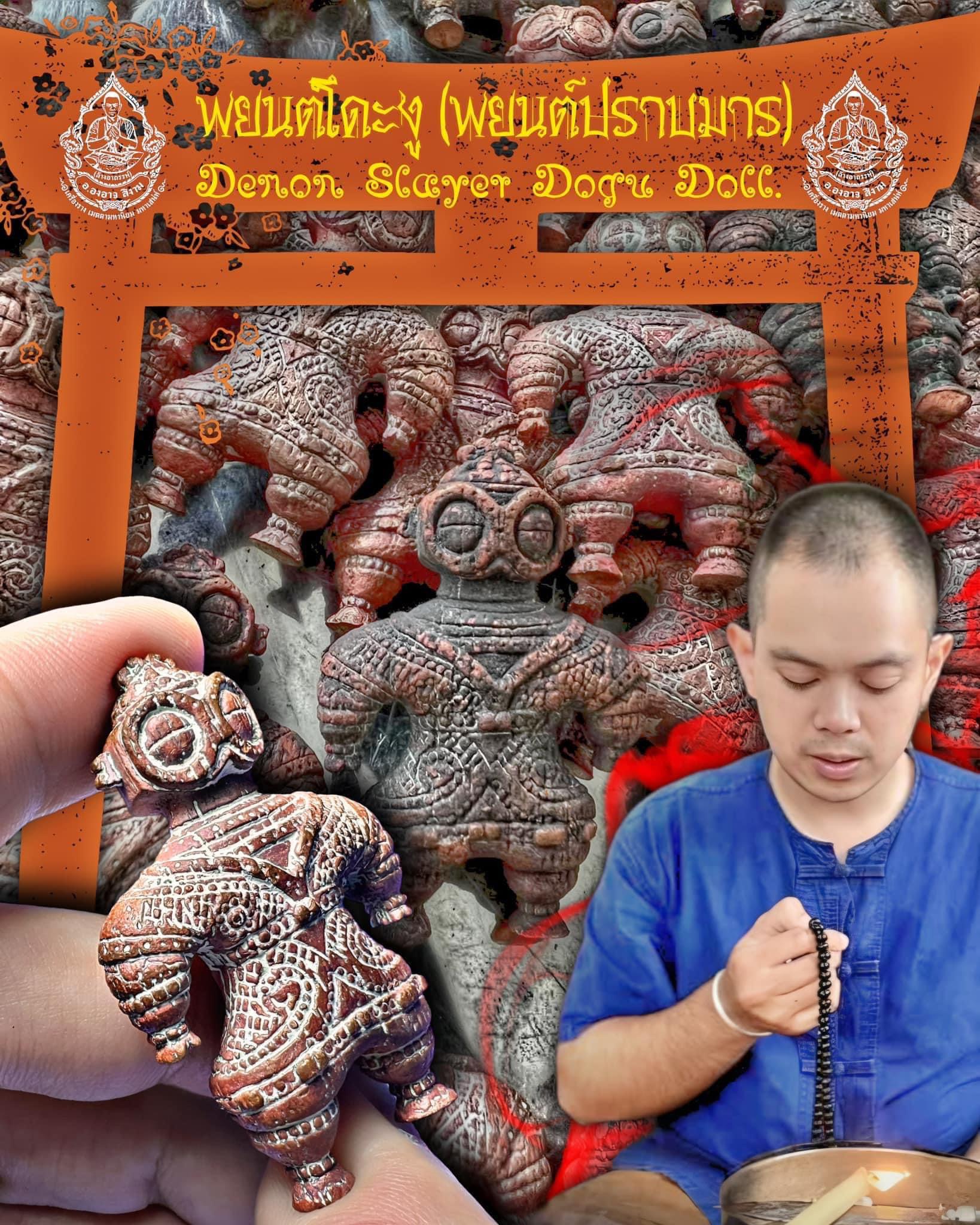 พยนต์โดะงู (พยนต์ปราบมาร โดะงูศัตรูตาย เนื้อทองแดงชนวนสำริด) Demon Slayer Dogu Doll (Copper Bronze Material) SKU-02792
