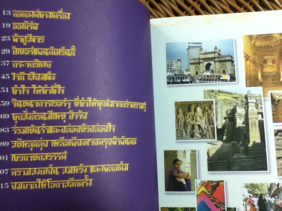 อินเดีย ที่ที่ทำให้ตัวเราเล็กลง / วดีลดา เพียงศิริ