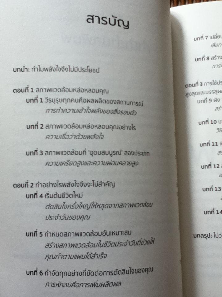 เปลี่ยนสิ่งแวดล้อมรอบด้าน แล้วจักรวาลจะเป็นของคุณ/ เบนจามิน ฮาร์ดี้