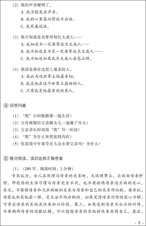 หนังสือเรียนภาษาจีน Hanyu Yuedu Jiaocheng เล่ม 3 汉语阅读教程(修订本)第三册·一年级教材