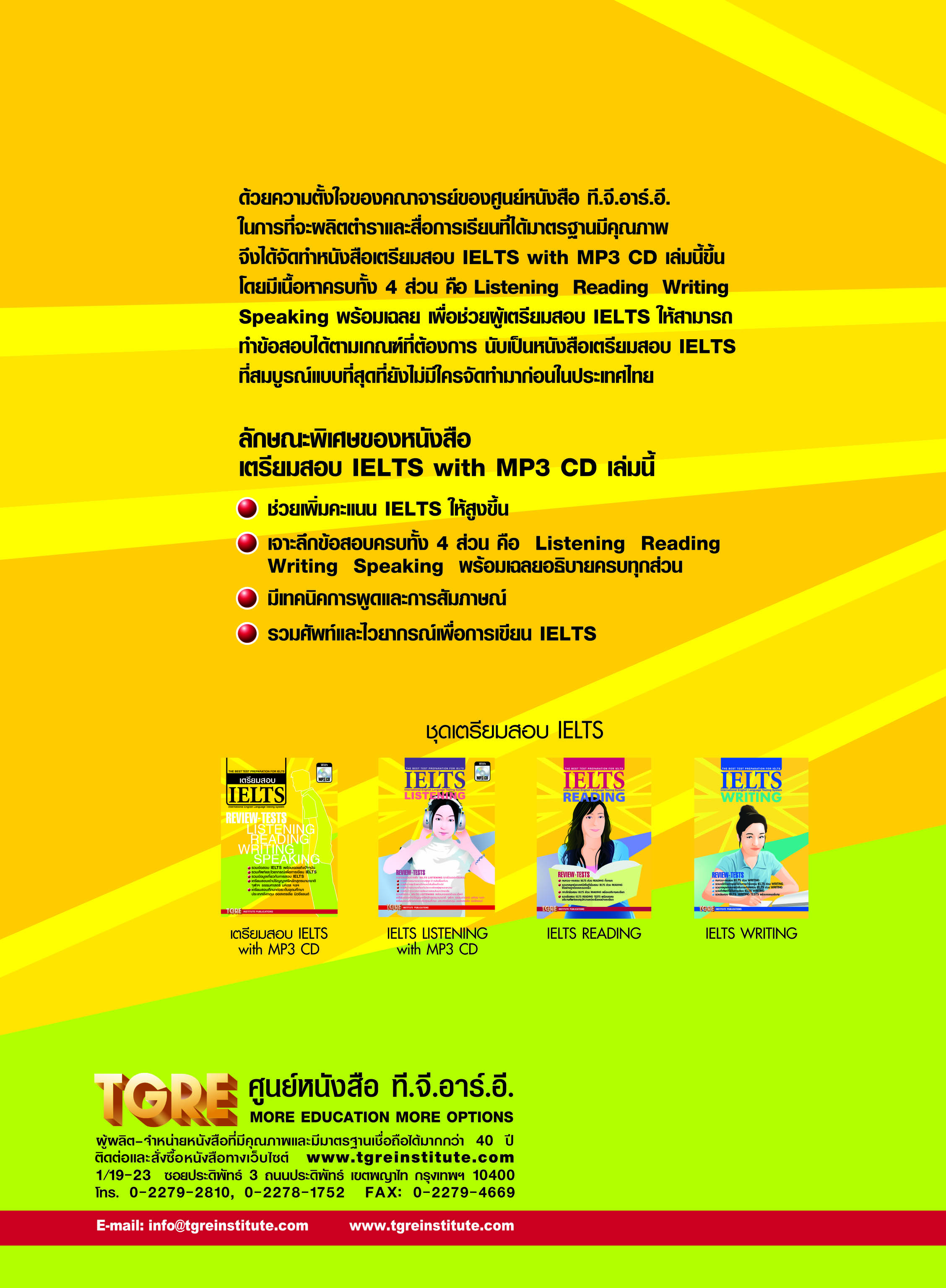 เตรียมสอบ IELTS with MP3 CD | หนังสือเตรียมสอบ ข้อสอบ เข้าอินเตอร์ จุฬาฯ มหิดล ธรรมศาสตร์ เกษตร