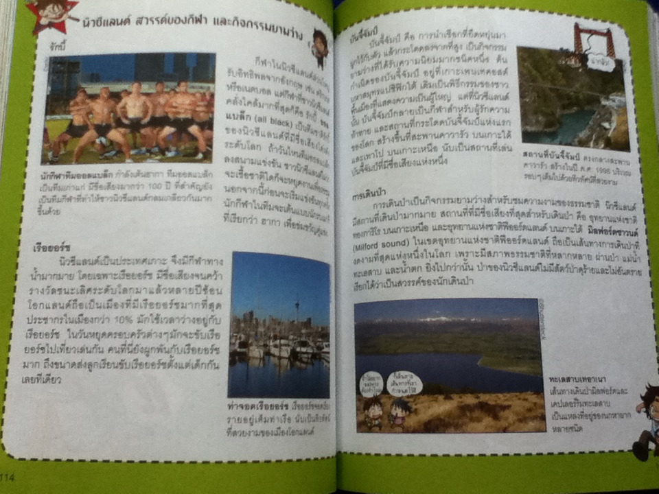 ล่าขุมทรัพย์สุดขอบฟ้าในนิวซีแลนด์