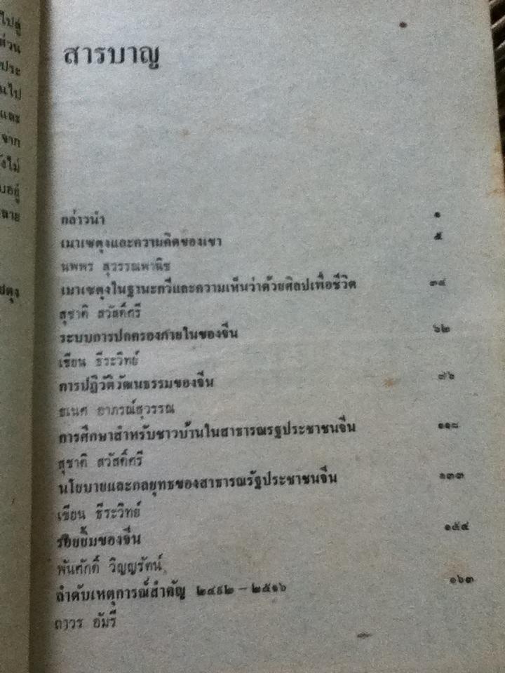 การปฏิวัติของจีน