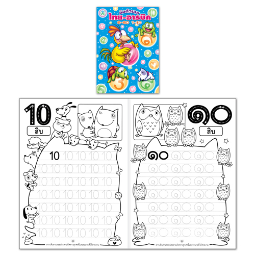 Book World หนังสือเด็ก แบบฝึก ชุดเด็กรักเรียน คัดเขียนเก่ง ชุดที่ 1 (1 ชุด/5 เล่ม)