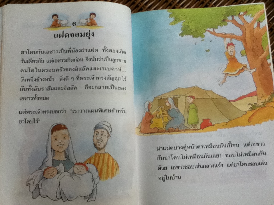 เรื่องสนุกสุดมหัศจรรย์ 64 เรื่องเล่าแสนสนุกสำหรับเด็ก (ศาสนาคริสต์)