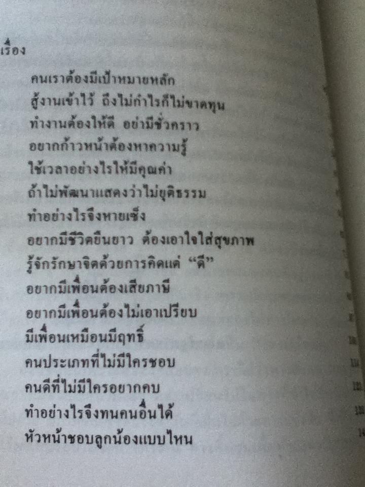 สนุกกับชีวิตพิชิตงาน/ สุขุม นวลสกุล