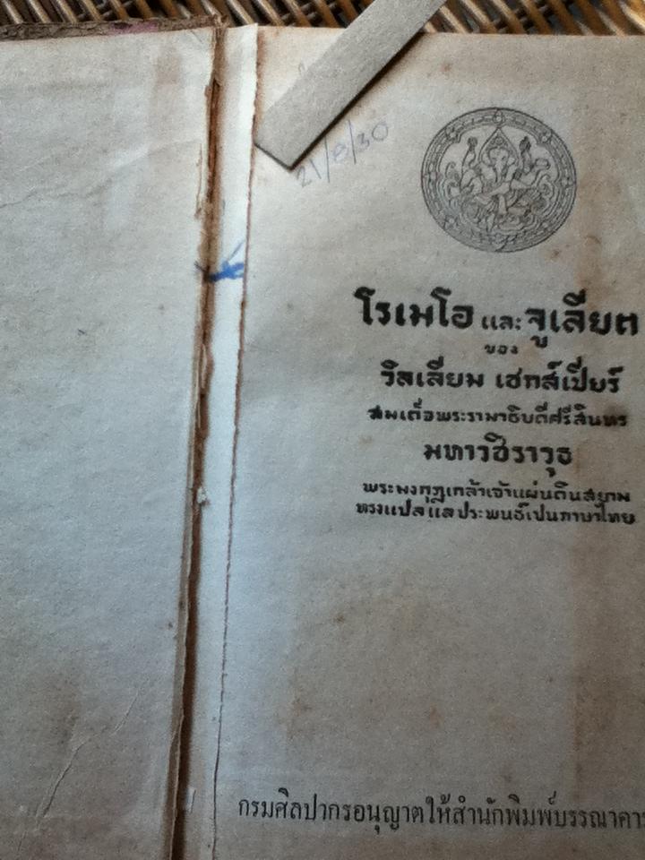 โรเมโอและจูเลียต