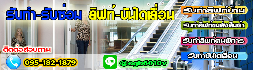 A90 ติดตั้งออกแบบลิฟท์ พี่นิล