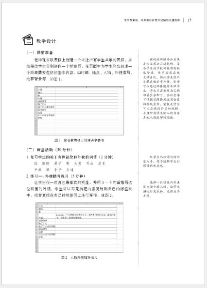 หนังสือกรณีศึกษาการสอนภาษาจีนด้วยสื่อผสมผสาน 多媒体辅助汉语教学案例集 A Collection of Multimedia-Assisted Chinese Teaching Cases
