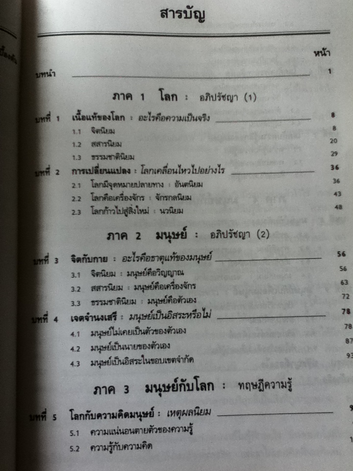 ปรัชญาทั่วไป