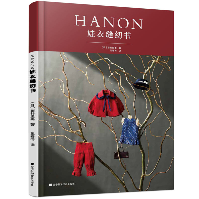 (Pre-order) หนังสือเสื้อผ้าตุ๊กตา "HANON"