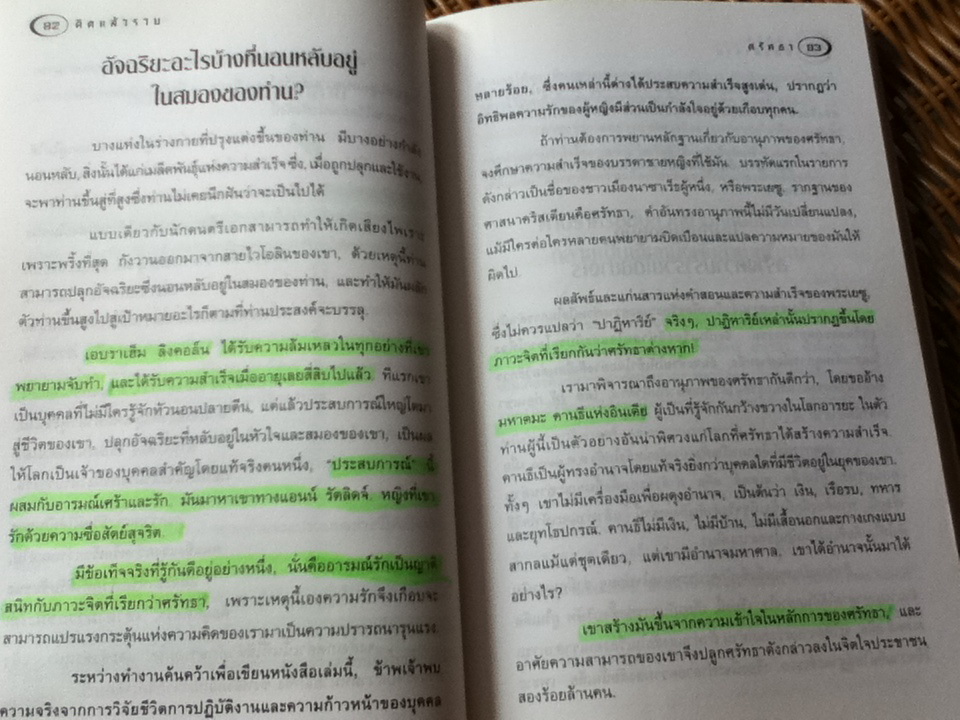 คิดแล้วรวย Think and Grow Rich