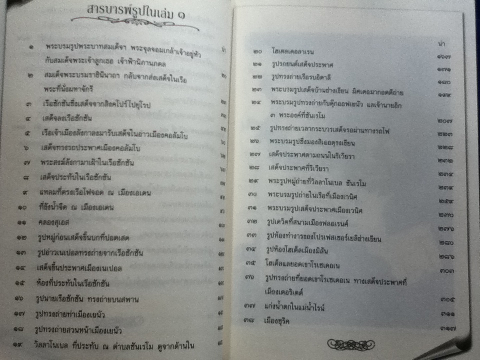 ไกลบ้าน พระราชนิพนธ์ใน พระบาทสมเด็จพระจุลจอมเกล้าเจ้าอยู่หัว ( 3 เล่ม/ชุด)