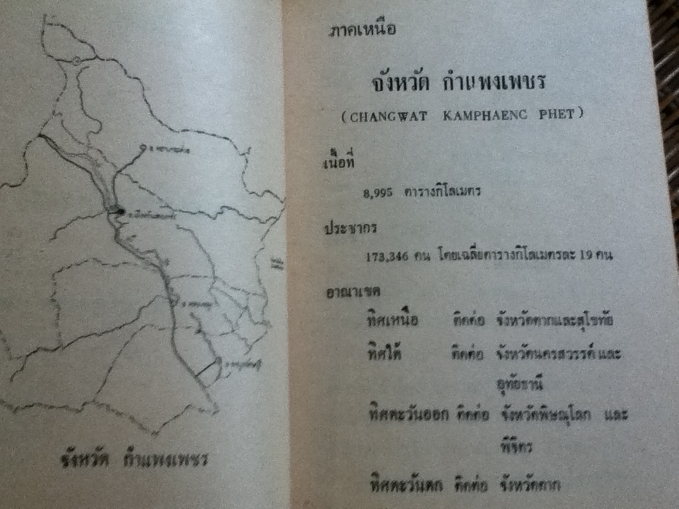 นำเที่ยว71จังหวัด/ สุธี ณ ป่าสัก