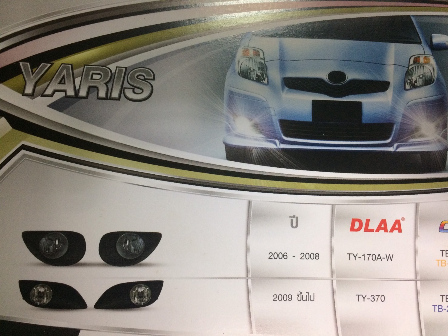 ไฟตัดหมอก TOYOTA YARIS