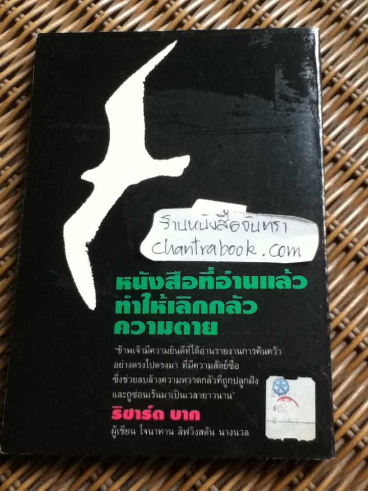 ชีวิตหลังความตาย/ เรมอนด์ เอ.มูดี้ จูเนียร์
