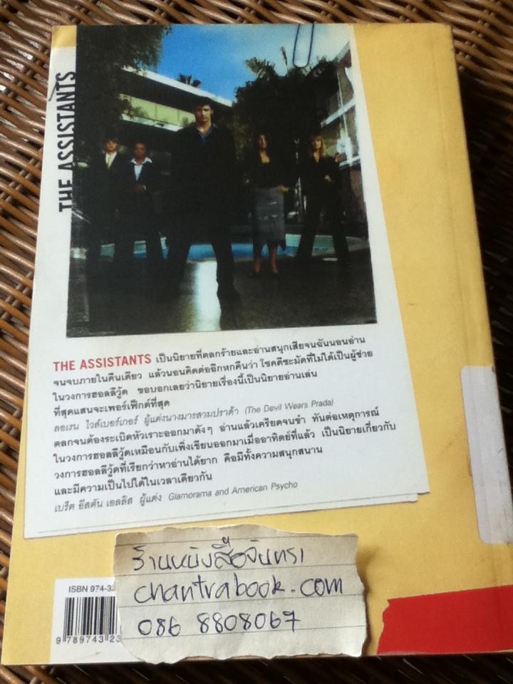 องครักษ์พิทักษ์นางมาร/ โรบิน ลินน์ วิลเลียมส์