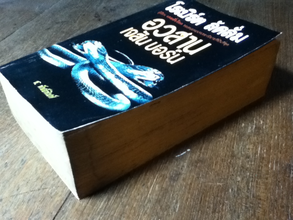 อวสานเจสัน บอร์น