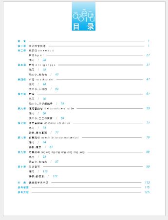 แบบเรียน Introduction to Standard Chinese Pinyin System (แบบเรียนพร้อมแบบฝึกหัด) 汉语拼音入门（含课本及练习册）Introduction to Standard Chinese Pinyin System (Textbook & Workbook)