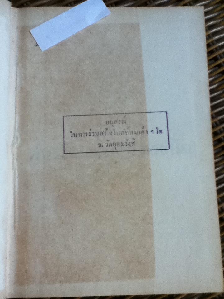 ประวัติสมเด็จพระพุฒาจารย์(โต)/ พระครูกัลยาณานุกูล